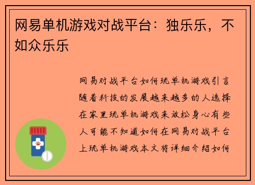 网易单机游戏对战平台：独乐乐，不如众乐乐