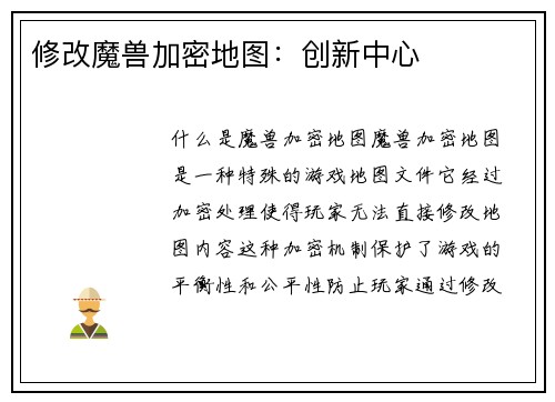 修改魔兽加密地图：创新中心