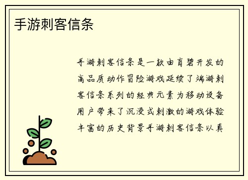 手游刺客信条