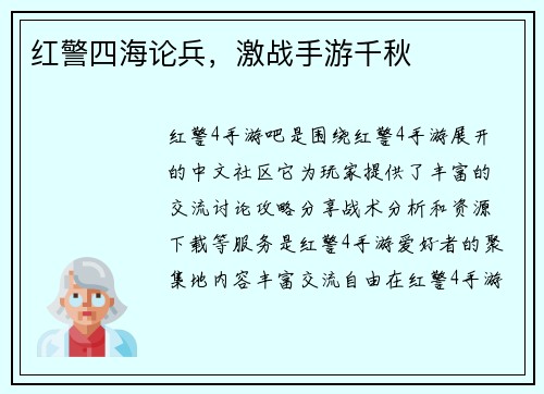 红警四海论兵，激战手游千秋