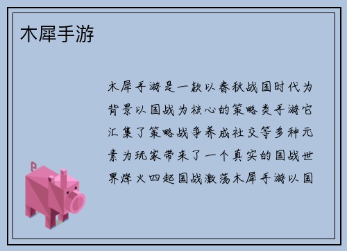 木犀手游