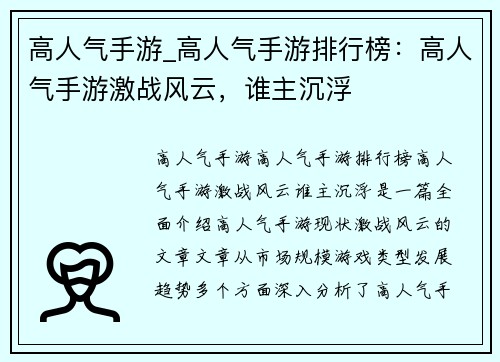 高人气手游_高人气手游排行榜：高人气手游激战风云，谁主沉浮