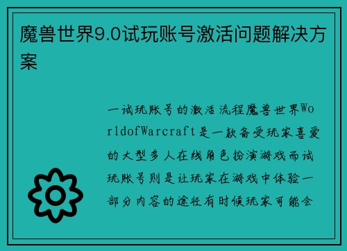 魔兽世界9.0试玩账号激活问题解决方案