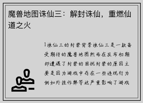 魔兽地图诛仙三：解封诛仙，重燃仙道之火