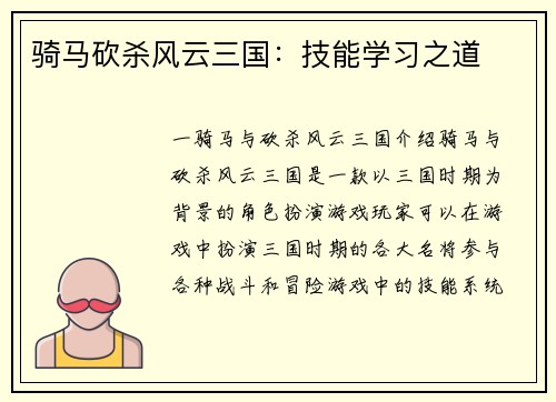 骑马砍杀风云三国：技能学习之道