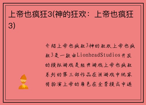上帝也疯狂3(神的狂欢：上帝也疯狂3)